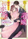【中古】文庫 ≪女性向け≫ タイトル未定(財閥御曹司×薄幸ヒロインの訳あり婚) / 吉澤紗矢【中古】afb