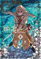 Sunday Gx C - 【中古】B6コミック レ・セルバン(4) / 濱田浩輔