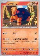 【中古】ポケモンカードゲーム/炎/スカーレット＆バイオレット exスタートデッキ exスタートデッキ 炎 ビクティニ 013/139：コータス(3.0)