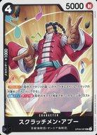 【中古】ONE PIECEカードゲーム/UC/CHARACTER/二つの伝説【OP-08】 OP08-087[UC]：スクラッチメン・アプー