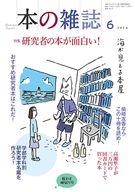 【中古】カルチャー雑誌 ≪図書・書誌学≫ 本の雑誌 2024年6月号 492