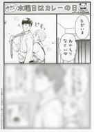 【中古】アニメムック ≪リーフレット・小冊子≫ 年の差婚(2) / 中間淳生 購入特典ペーパー