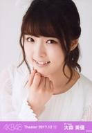 【中古】生写真(AKB48・SKE48)/アイドル/AKB48 大森美優/バストアップ/AKB48 劇場トレーディング生写真セット2017.December1 「2017.12」