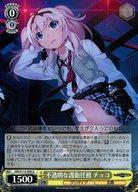 【中古】ヴァイスシュヴァルツ/U/キャラ/ブースターパック グリザイア：ファントムトリガー GRI/S112-008[U]：不透明な護衛任務 チョコ