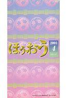 【中古】アイドル雑誌 ほうおう 2001年4月号 Number275
