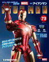 【中古】ホビー雑誌 付録付)週刊アイアンマンをつくる 全国版 73
