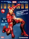 【中古】ホビー雑誌 付録付)週刊アイアンマンをつくる 全国版 79