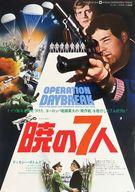 【中古】販促品 ≪演劇≫ フライヤー)暁の7人