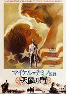 【中古】販促品 ≪演劇≫ フライヤー)天国の門