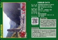 【中古】公共配布カード/飯田市/災害伝承カード 1弾 Ver.1.0(2019.03)：遠山川の埋没林