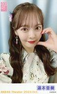 【中古】生写真(AKB48 SKE48)/アイドル/AKB48 湯本亜美/サイズ(54mm×89mm)/AKB48 Theater 2023.Oct. AKB48劇場 2023年10月 ピンポン球チャレンジ付き写真