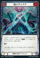 【中古】Flesh and Blood/R/神秘・忍者/日本語版/霧隠の秘境(Part the Mistveil) MST056[R]：(Rainbow Foil)風のチャクラ (3)/Wind Chakra (3)