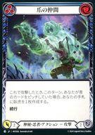 【中古】Flesh and Blood/C/神秘・忍者/日本語版/霧隠の秘境(Part the Mistveil) MST059[C]：爪の仲間 (3)/Companion of the Claw (3)