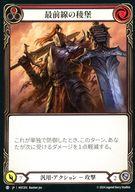 ����š�Flesh and Blood/C/����/���ܸ���/̸�����붭(Part the Mistveil) MST203[C]�������������� (1)/Battlefront Bastion (1)