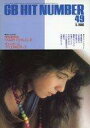 【中古】音楽雑誌 GB HIT NUMBER 49