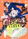 【中古】B6コミック ゴーストフィクサーズ(1) / 田中靖規