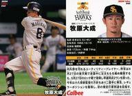 【中古】スポーツ/レギュラーカード/福岡ソフトバンクホークス/2024プロ野球チップス 第1弾 042[レギュラーカード]：牧原 大成の商品画像