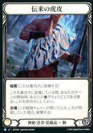 Flesh and Blood/R/神秘・忍者/日本語版/霧隠の秘境(Part the Mistveil) MST049：伝来の虎皮/Heirloom of Tiger Hide
