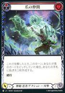 【中古】Flesh and Blood/C/神秘・忍者/日本語版/霧隠の秘境(Part the Mistveil) MST057[C]：爪の仲間 (1)/Companion of the Claw (1)