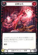 【中古】Flesh and Blood/C/忍者/日本語版/霧隠の秘境(Part the Mistveil) ブリッツデッキ「ゼン」 ZEN009[C]：柔軟な爪 (1)/Flex Claws (1)