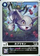 デジモンカードゲーム/U/DIGITAMA/エクストラブースター デジモンリベレイター EX7-005：カプリモン