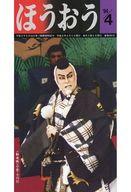 【中古】アイドル雑誌 ほうおう 1994年4月号 Number191