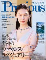 【中古】ファッション雑誌 付録付)Precious 2024年7月号