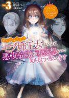 ポンコツ王太子のモブ姉王女らしいけど、悪役令嬢が可哀想なので助けようと思います〜王女ルートがない！？なら作ればいいのよ！〜【コミックス1巻＆ライトノベル1巻合本版】 ／諏訪ぺこ （TOブックス）