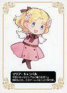 【中古】キャラカード マリア・キャンベル 両面ミニイラストカード 「乙女ゲームの破滅フラグしかない悪役令嬢に転生してしまった… アニメ化記念フェア」 対象商品購入特典
