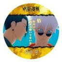 【中古】コースター 22.夏油傑&五条悟 「コースターコレクション 呪術廻戦 第2期 懐玉・玉折」