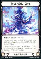 【中古】Flesh and Blood/C/神秘/日本語版/霧隠の秘境(Part the Mistveil) MST068[C]：鯉の祝福の着物/..