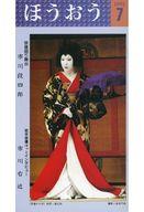 【中古】アイドル雑誌 ほうおう 1992年7月号 Number170