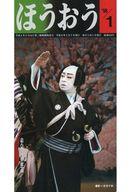 【中古】アイドル雑誌 ほうおう 1996年1月号 Number212