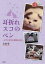【中古】単行本(小説・エッセイ) ≪日本文学≫ 耳折れスコのベン / 立枝歩【中古】afb 680円