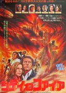【中古】販促品 ≪演劇≫ フライヤー)シティ・オン・ファイア