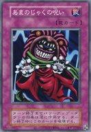 【中古】遊戯王/N/罠/EX 復刻版 [N]：あまのじゃくの呪い(復刻版)