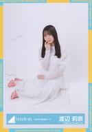 【中古】生写真(坂道シリーズ)/アイドル/日向坂46 渡辺莉奈/座り/日向坂46ランダム生写真【2024年 春私服コーデ】