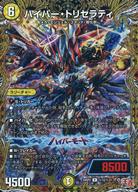 【中古】デュエルマスターズ/R/光/[DM24-RP2]王道篇 第2弾 「カイザー・オブ・ハイパードラゴン」 秘12/秘21[R]：ハイパー・トリセラティ