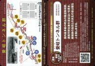 【中古】公共配布カード/日本3大廃線トンネル群/愛岐トンネル群トンネルカード 愛岐トンネル群