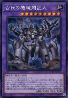 【中古】遊戯王/SE/融合モンスター/アジア版/QUARTER CENTURY CHRONICLE side：UNITY QCCU-JP119[SE]：古代の機械超巨人/※日本語表記アジア版