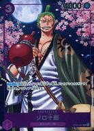 【中古】ONE PIECEカードゲーム/R/CHARACTER/ワンピース カードゲーム 2nd ANNIVERSARY COMPLETE GUIDE 付録 OP05-067[R]：ゾロ十郎(新規イラスト版)