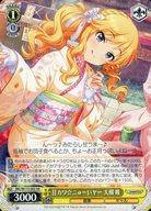 【中古】ヴァイスシュヴァルツ/RR/キャラ/ブースターパック アイドルマスター シンデレラガールズ Next..