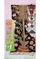 【中古】アイドル雑誌 ほうおう 2003年1月号 Number296