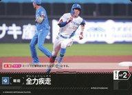 【中古】プロ野球カードゲーム DREAM ORDER/C/戦術/パ・リーグ ブースターパック 2024 Vol.2 PDO-07[C]：全力疾走(北海道日本ハムファイターズ)