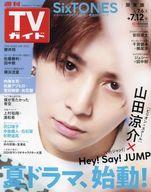 【中古】芸能雑誌 週刊TVガイド(関東版) 2024年7月12日号