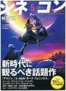 【中古】ホビー雑誌 シネコン ウォーカー 2019年5月号
