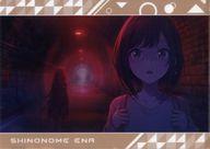【中古】クリアファイル 東雲絵名(ミステリーツアーの洗礼?/特訓前) A4クリアファイル vol.10 「プロジェクトセカイ カラフルステージ! feat. 初音ミク」