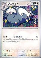 発売日 2024/07/19 メーカー ポケモン 型番 - 備考 分類：ノーマル/レア度：Cシリーズ：スカーレット＆バイオレット 拡張パック ステラミラクル商品解説■ポケモンカードゲームに「ステラミラクル」が登場! 関連商品はこちらから ポケモン　