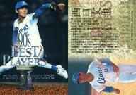 楽天市場】西口文也の通販