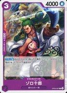 【中古】ONE PIECEカードゲーム/R/CHARACTER/スタートデッキ 紫 モンキー・D・ルフィ【ST-18】 OP05-067[R]：ゾロ十郎(ノーマル仕様)